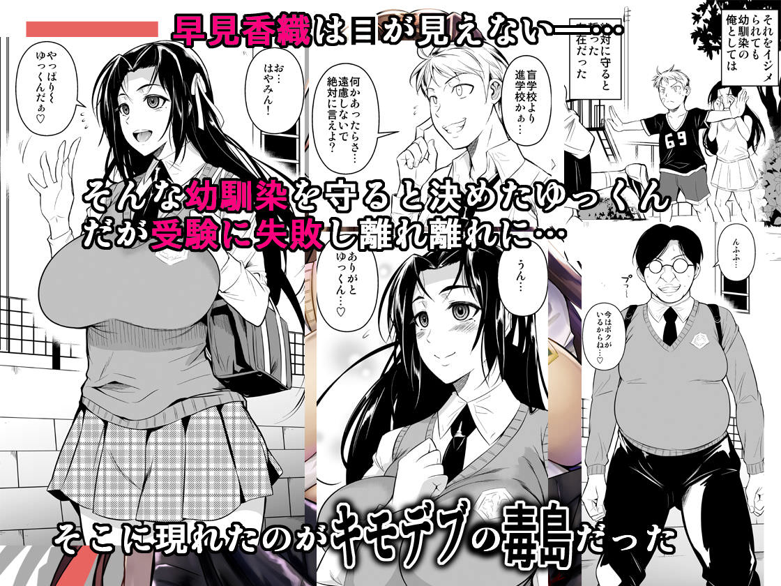 離れ離れになった幼馴染がキモオタに犯される